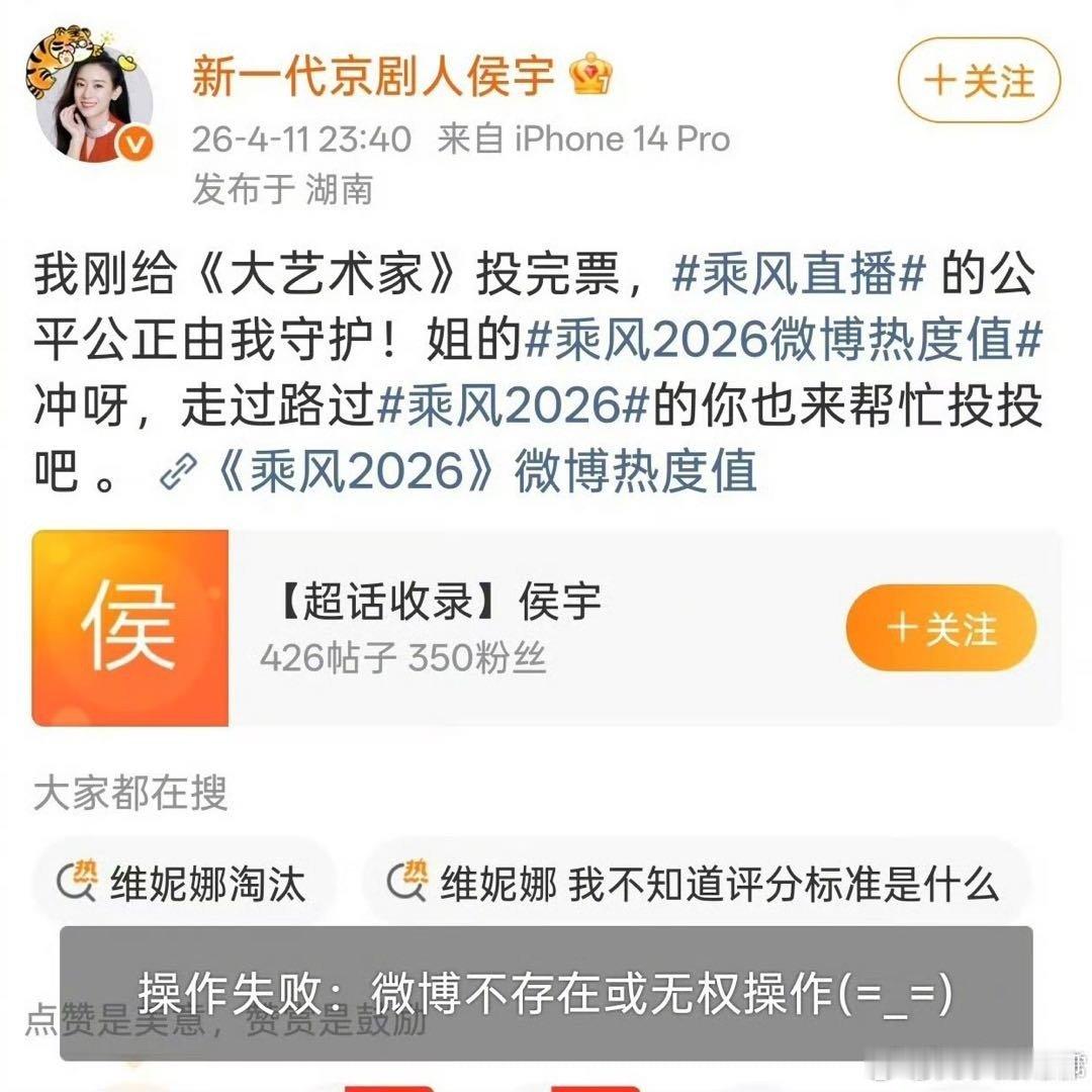 侯宇秒删给大艺术家投票侯宇秒删了给大艺术家投票 特别的伤心 