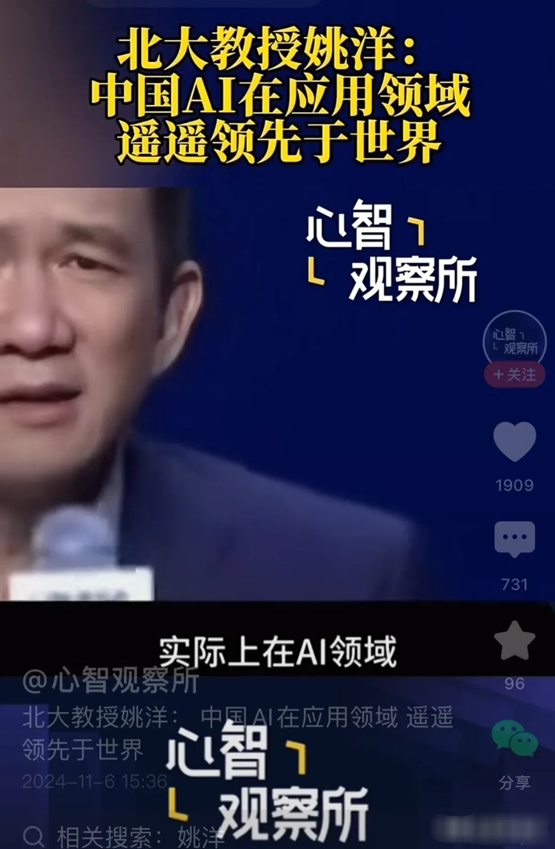 在Al领域，中国远远领先世界 ai创造营  姚洋，北大教授，博导、学院院长，长江