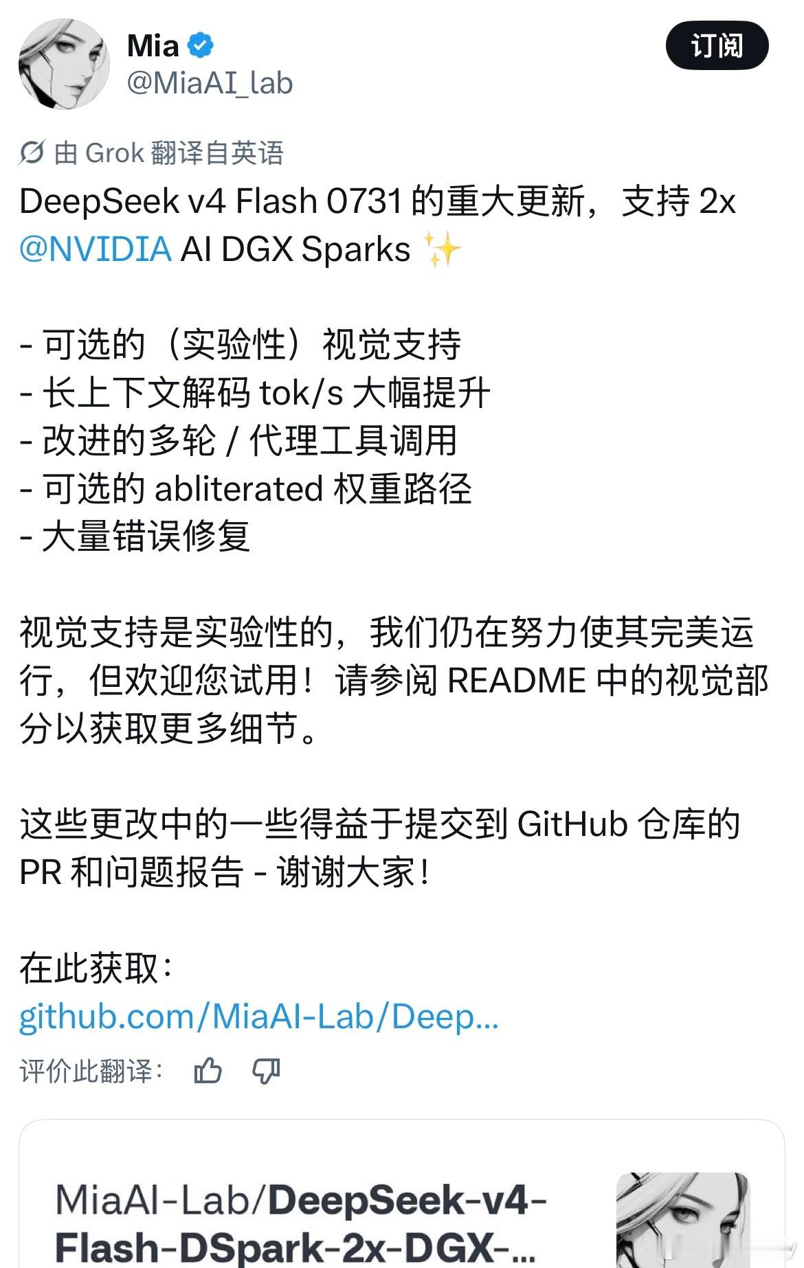 MiaAI发布双台 NVIDIA DGX Spark 上运行 DeepSeek-