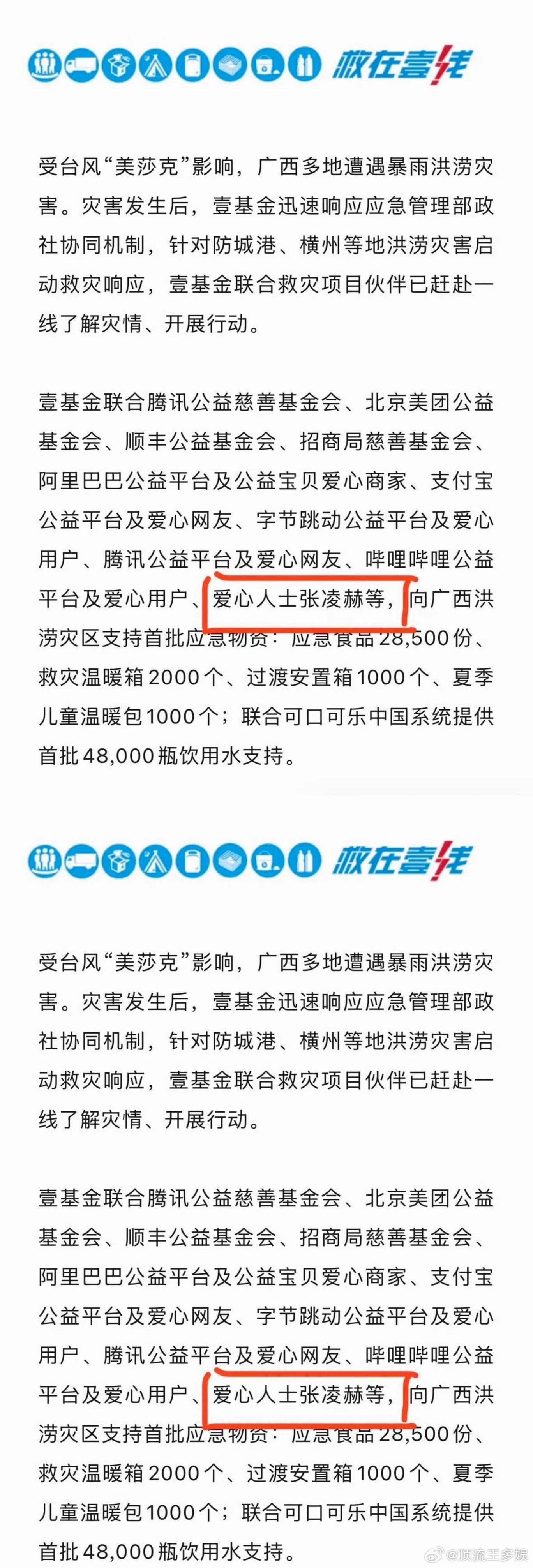 张凌赫为广西捐赠物资张凌赫捐赠物资支援广西 张凌赫为广西捐赠物资了张凌赫