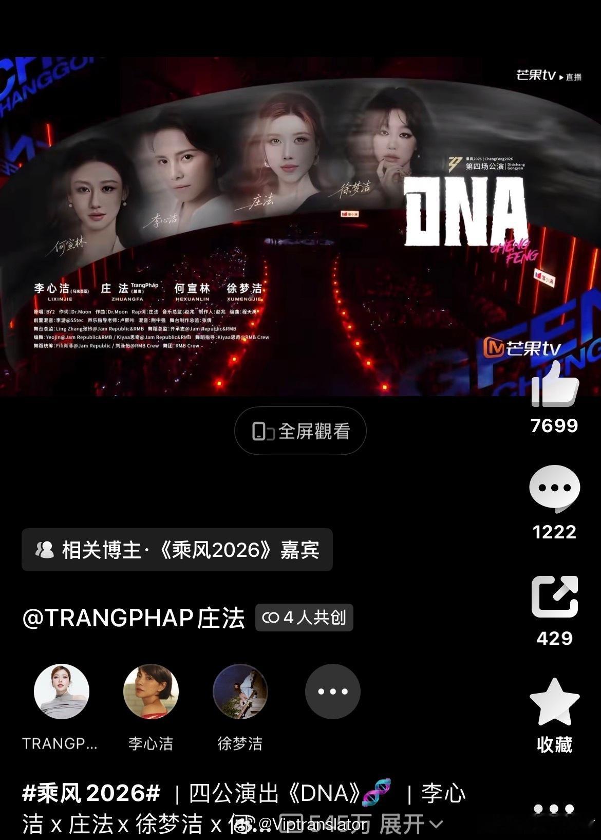 浪姐7四公——四大舞台：全开麦直播唱跳：《DNA》（李心洁、庄法、徐梦洁、何宣林