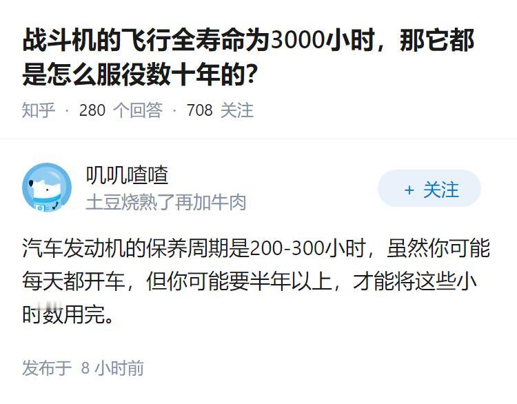 战斗机的飞行全寿命为3000小时，那它都是怎么服役数十年的？