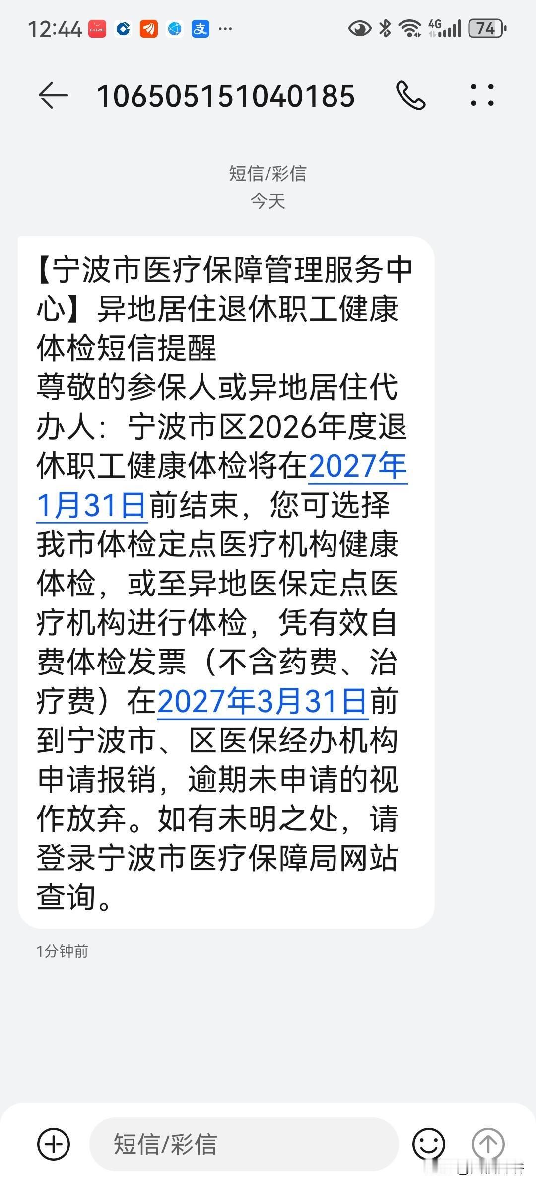 感谢政府

考虑的周全，做的温馨！
我是一个老顽固，有点抵触体检，但政府的美意应