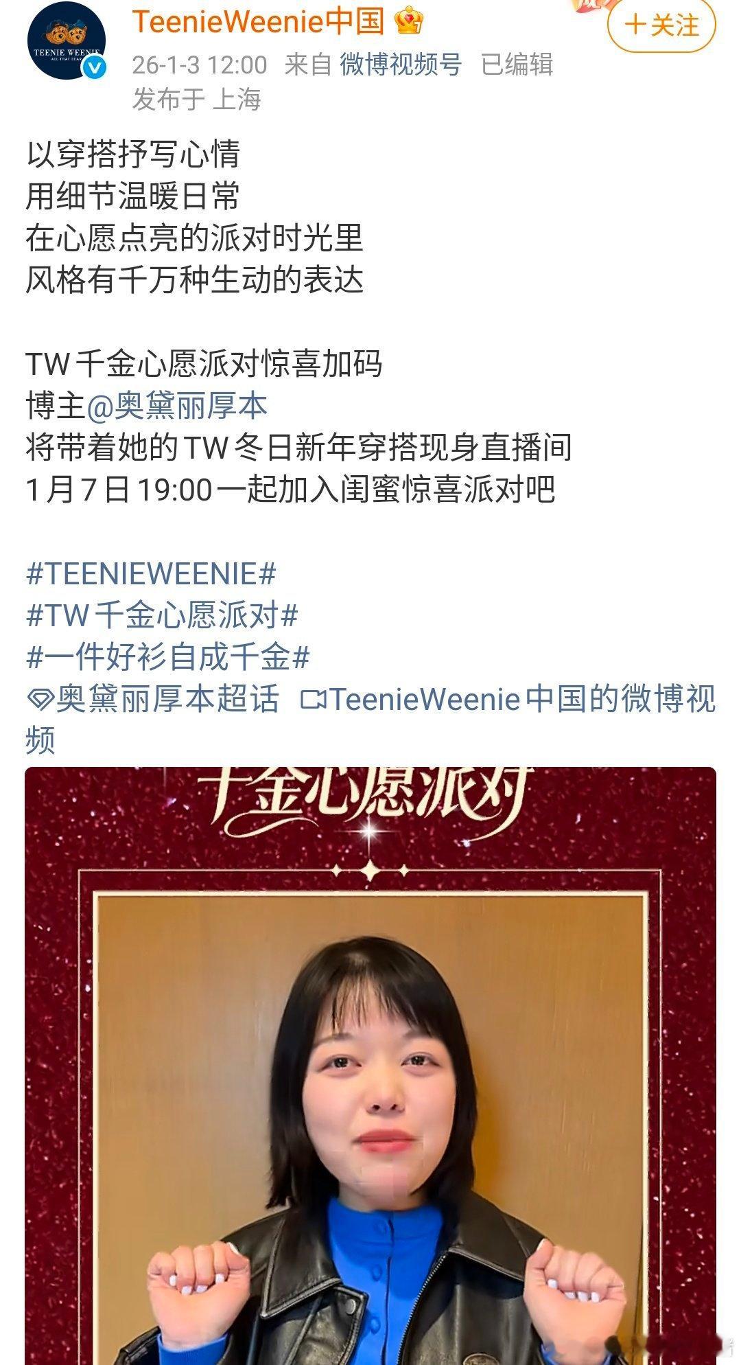 小熊直播活动，品牌方邀请了赵露思以及厚本一起亮相，粉丝拒绝，认为和品牌不搭