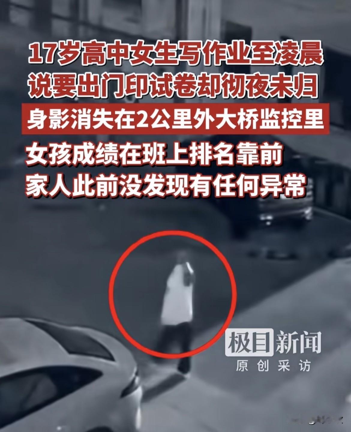 太可疑了，青海西宁大通县17岁女生写作业到凌晨，跟家长说外出打印试卷，结果人出去