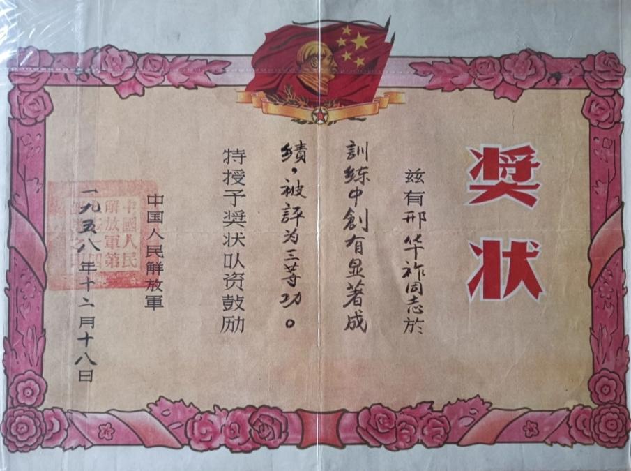 功臣的奖状1