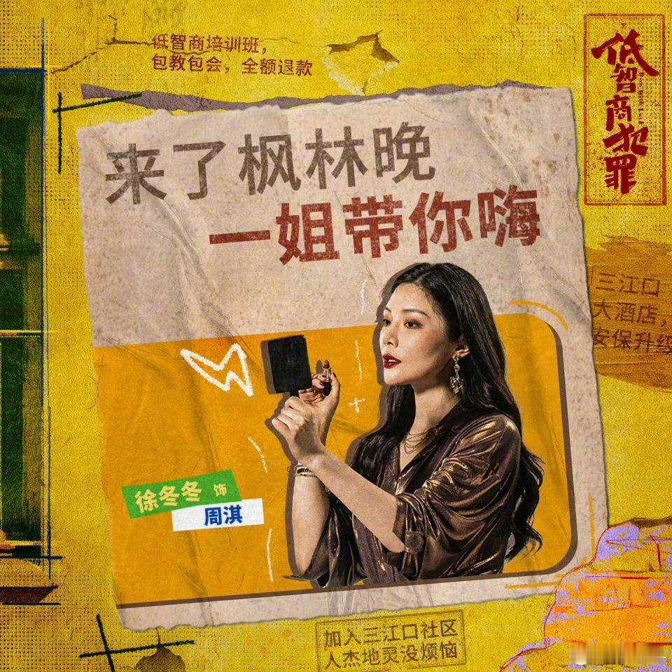 徐冬冬低智商犯罪出场造型红唇卷发大耳环，徐冬冬无论是演大嫂还是一姐都好适合她啊啊