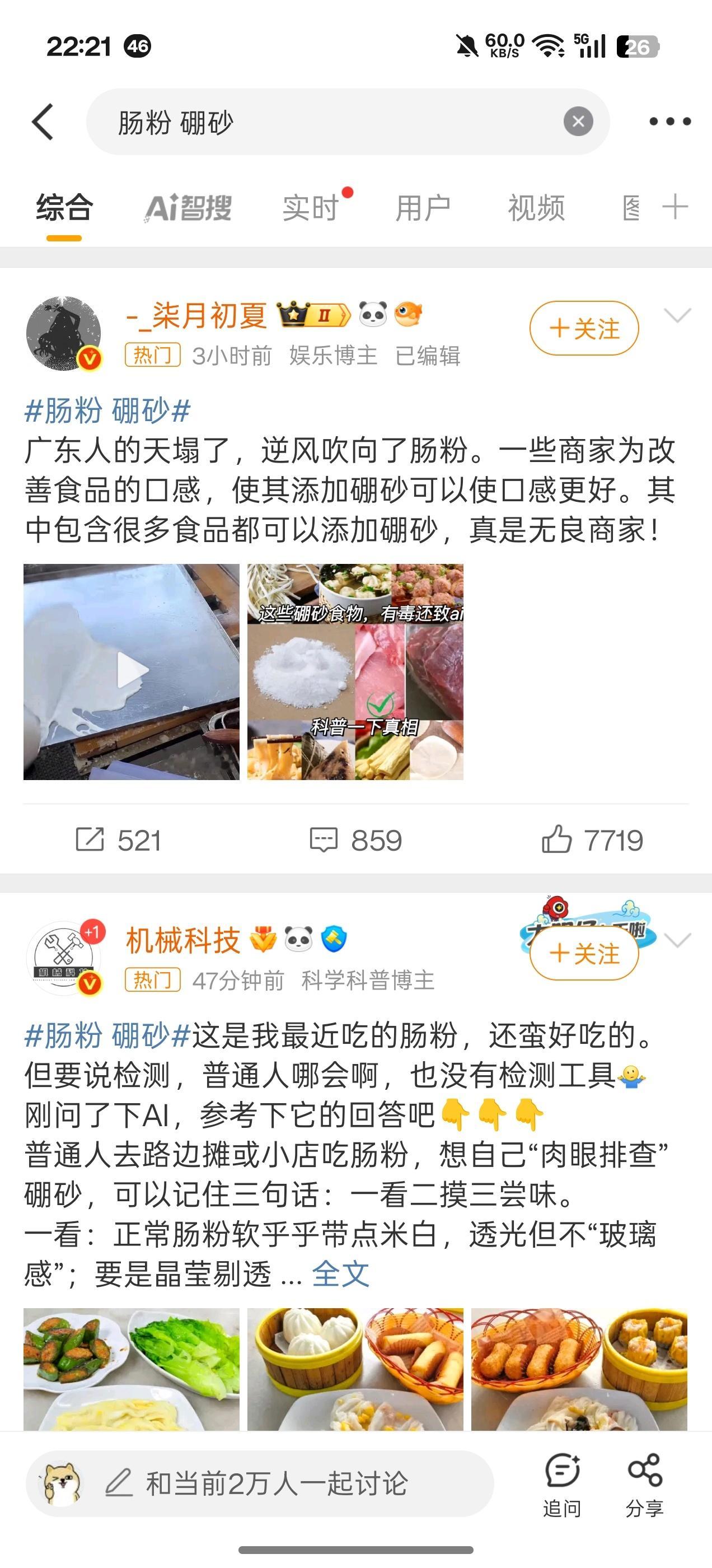 肠粉 硼砂他奶奶的，现在的食品行业真是够乱的，到底有没有什么东西是真的可以放心吃