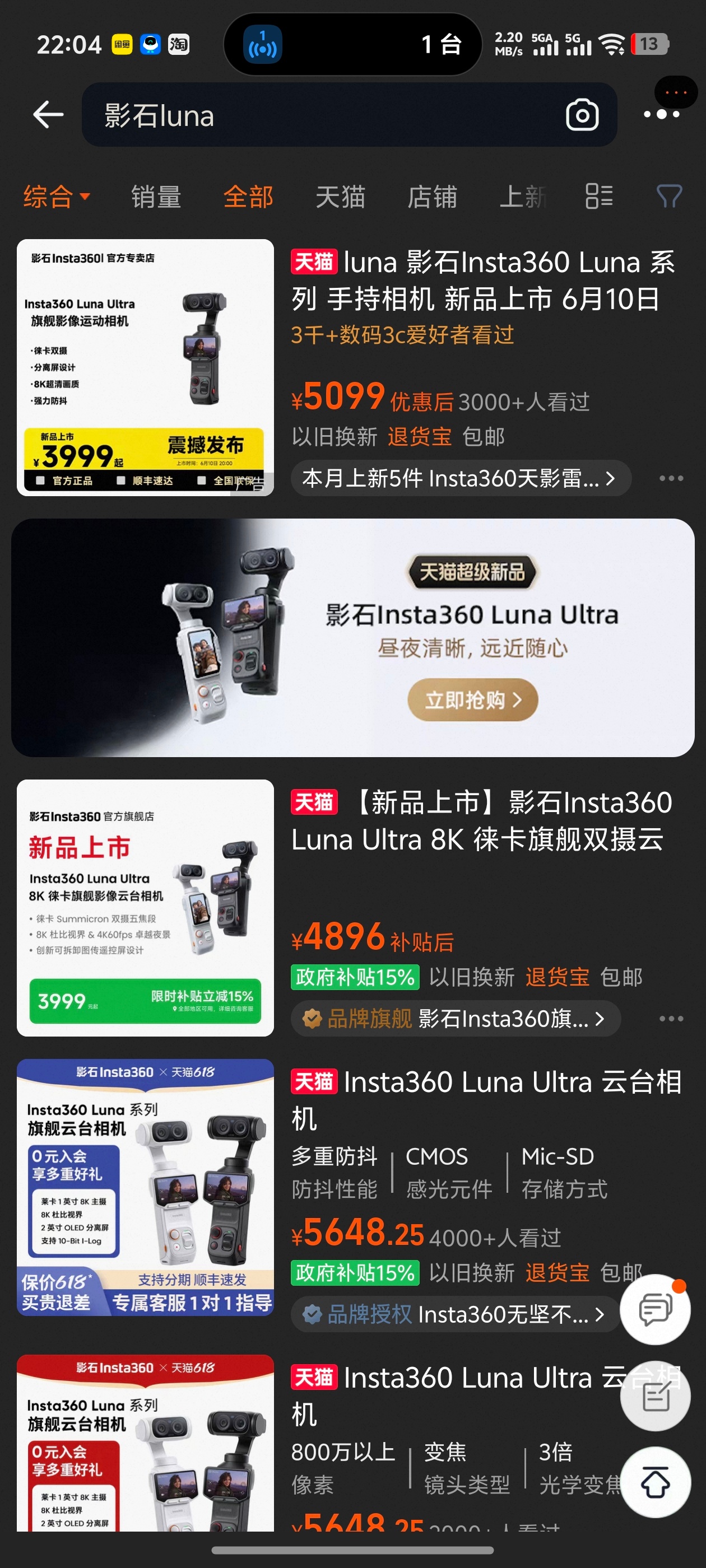 影石发布会影石LunaUltra价格 影石LunaUltra价格公布3999起 