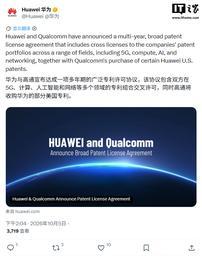 华为被美国制裁了，结果高通反过来买华为的芯片专利，

这事你细品！

10月5日