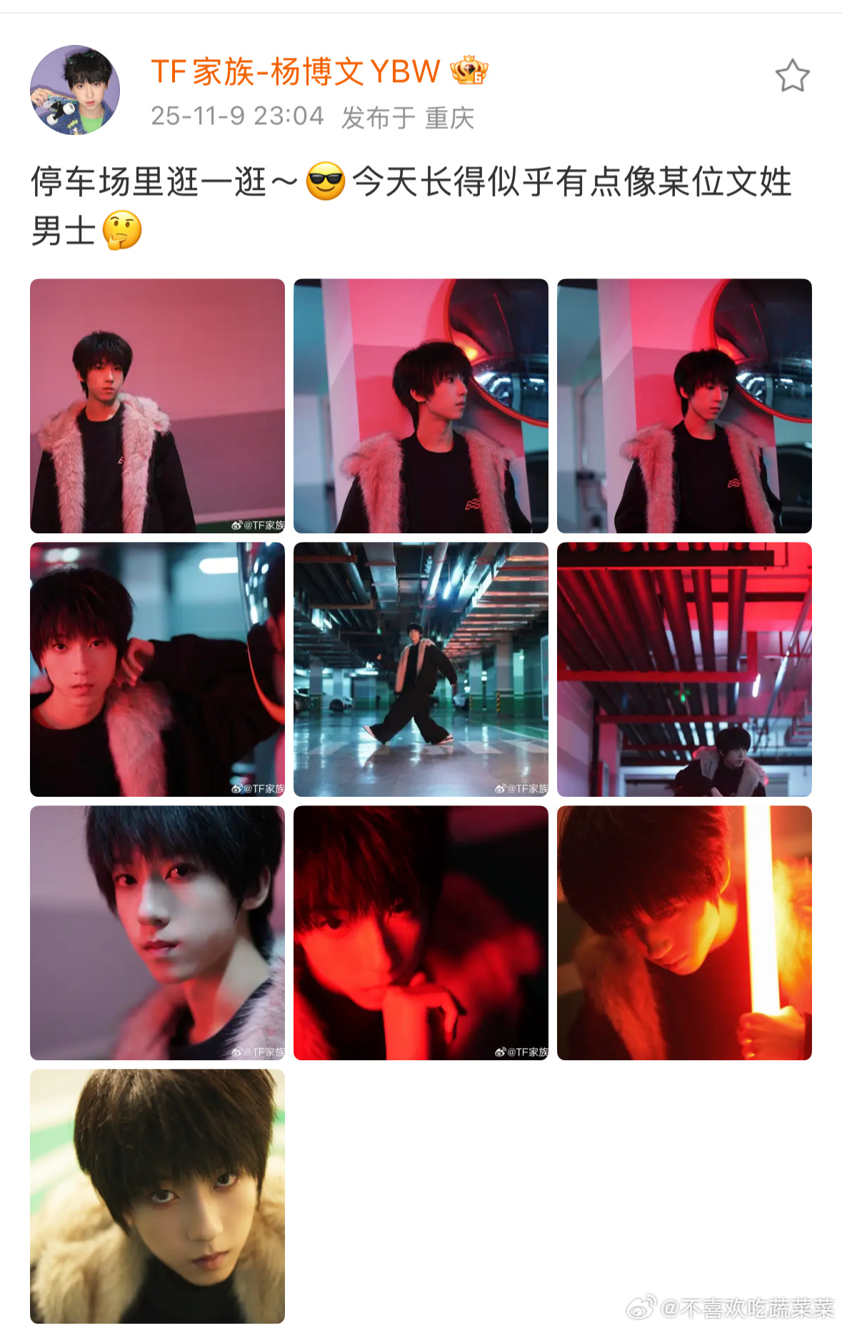 杨博文出现 ​​​