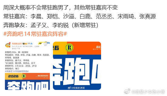 曝周深不会常驻跑男 曝周深不会常驻跑男，偶尔来一期也好吧！ 曝周深不会常驻奔跑吧