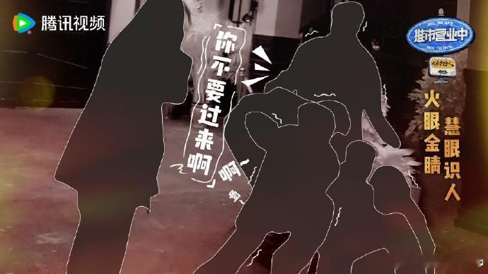 大奉小队在推市，唱歌、尖叫、吐槽，这综艺几乎太有看点。 