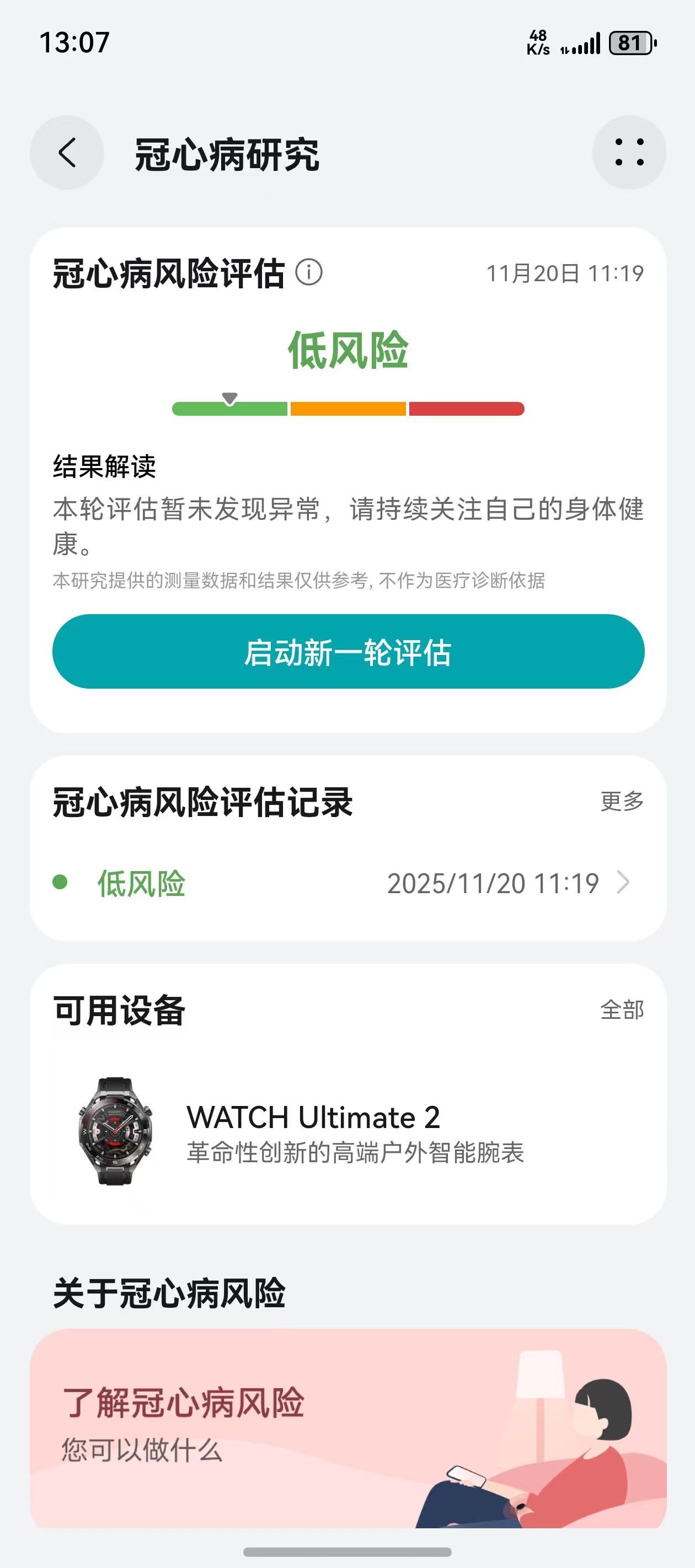  传统筛查需多次往返医院，而智能穿戴的原理优势在于“持续无感”。用户在自然生活状