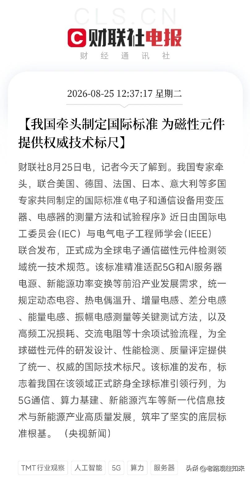 中午12点半，一条消息从国际标准圈传来，让市场从算力硬件调整的恐慌里抬起头

不