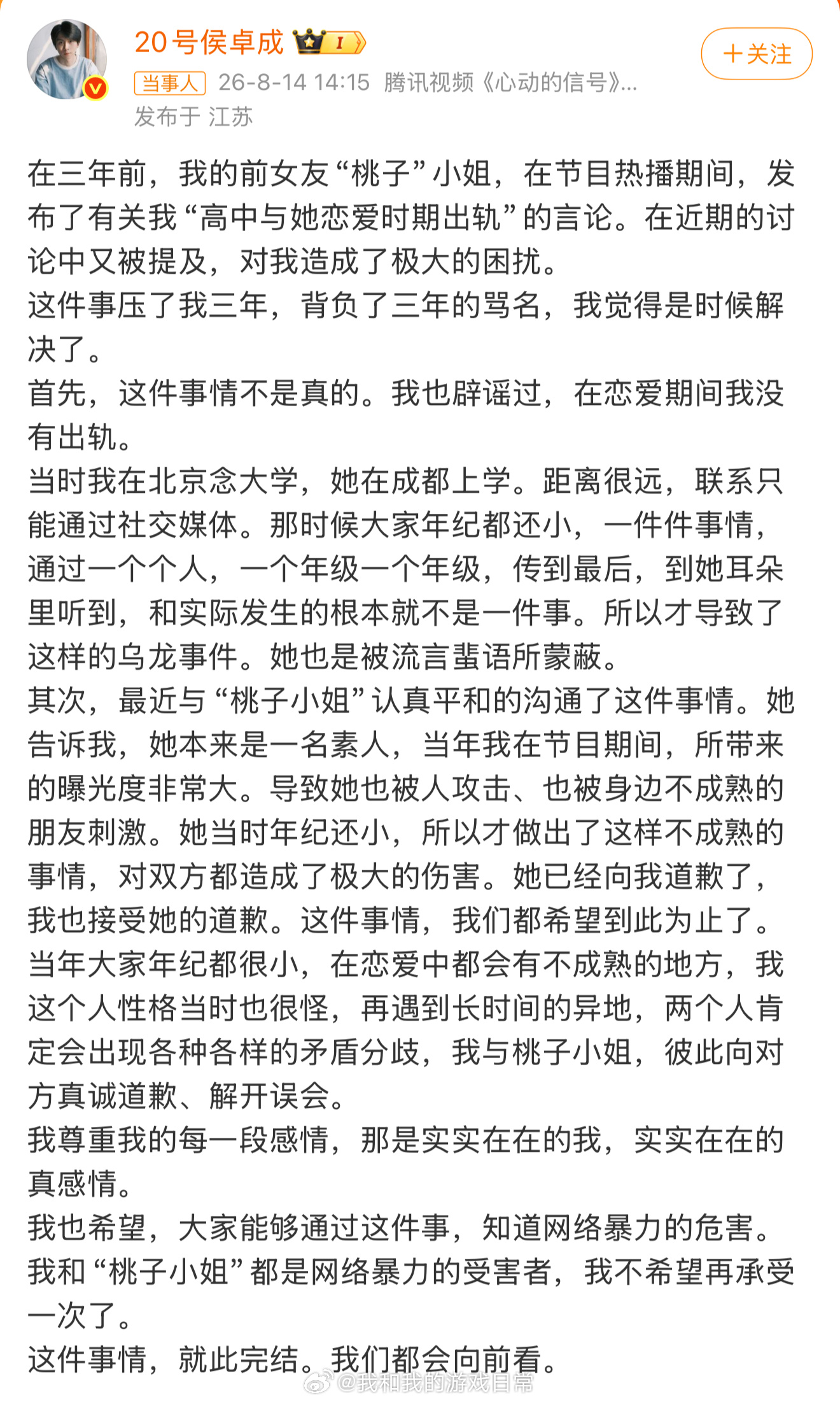 侯卓成否认高中恋爱出轨这件事你不提0人在提吧，这时候把矛头转移到前女友身上何意味