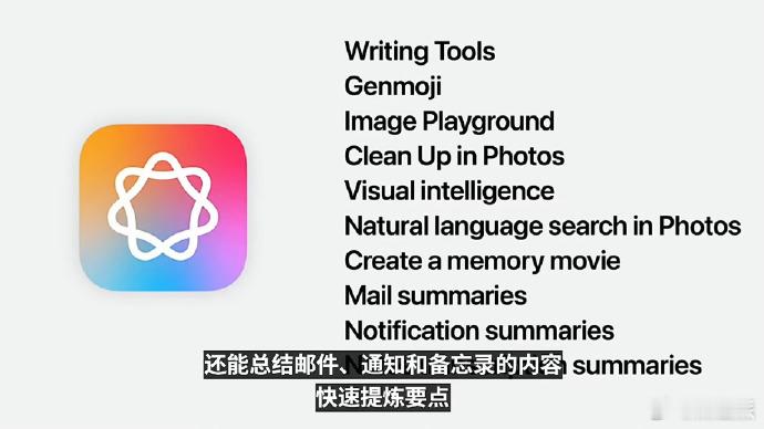 AI会成为iPhone的短板吗毫无疑问，AI已经是目前国行版的短板了，AI功能画