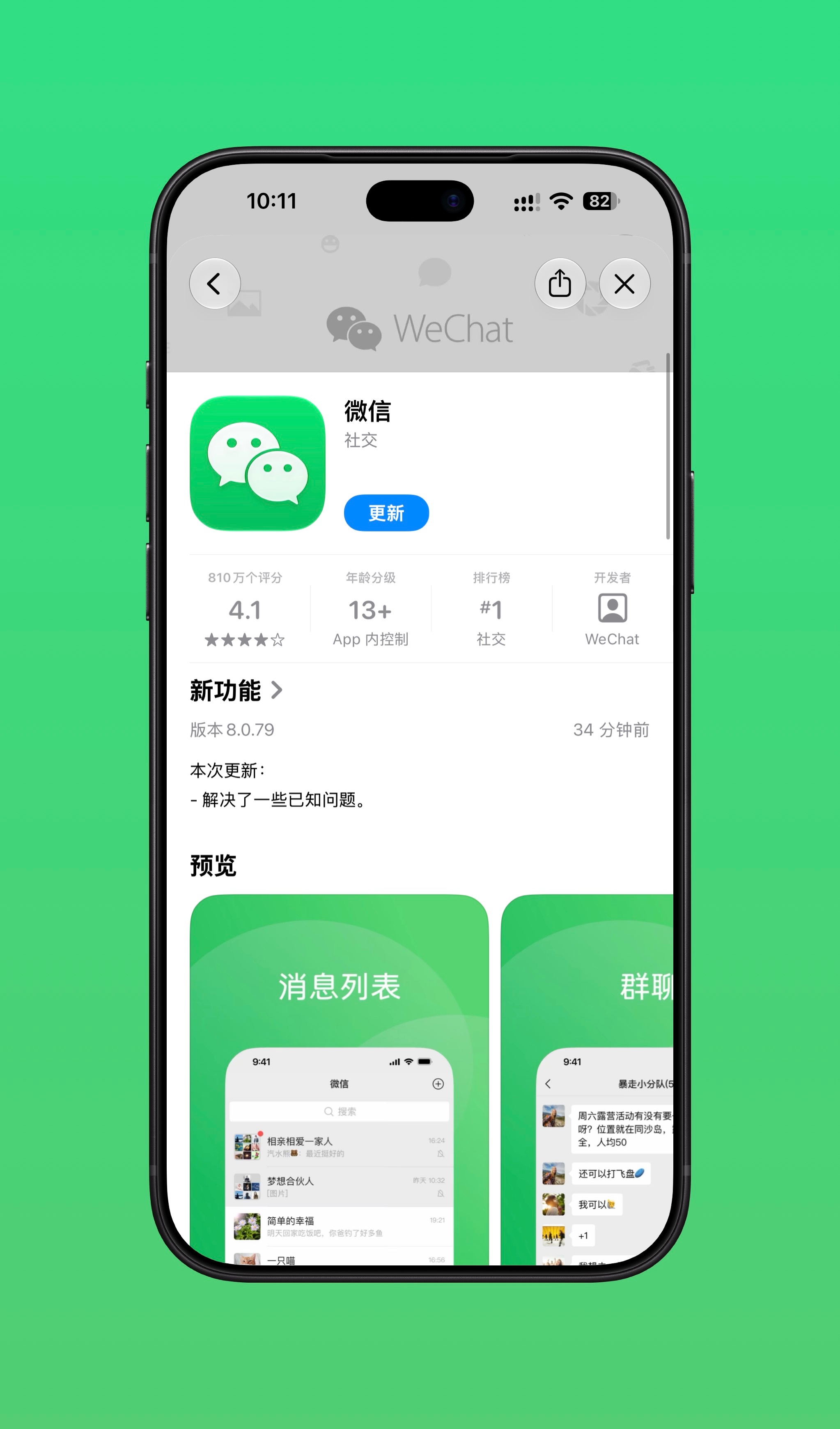微信更新啥时候推出微信9.0 ​​​