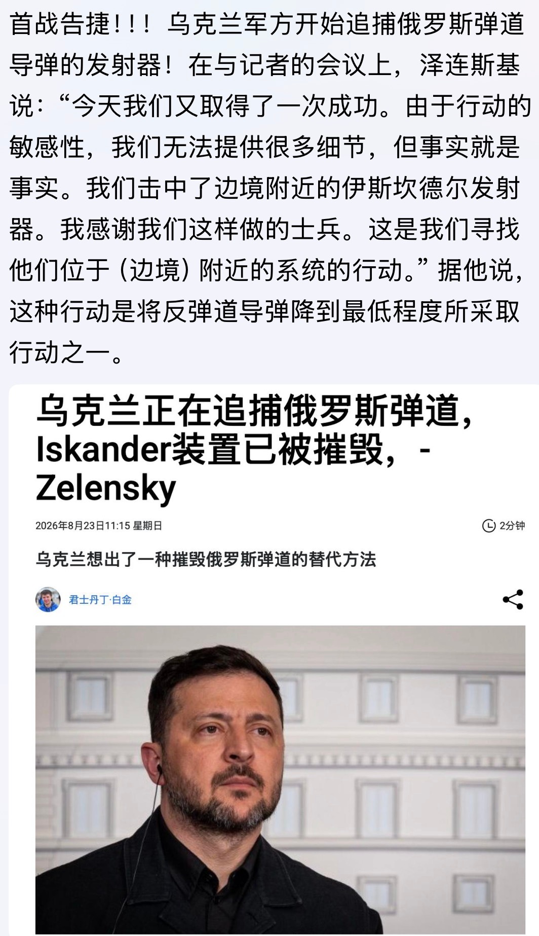 首战告捷！常言道，盐从哪咸，醋从哪酸，找着根就好办了。。。乌军击毁边境附近的伊斯