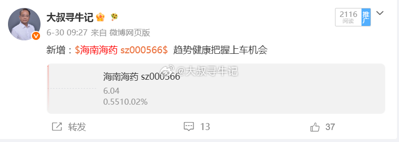 周二分享的海南海药收获三连板，大叔都说了趋势健康，把握好节奏就舒服了 A股