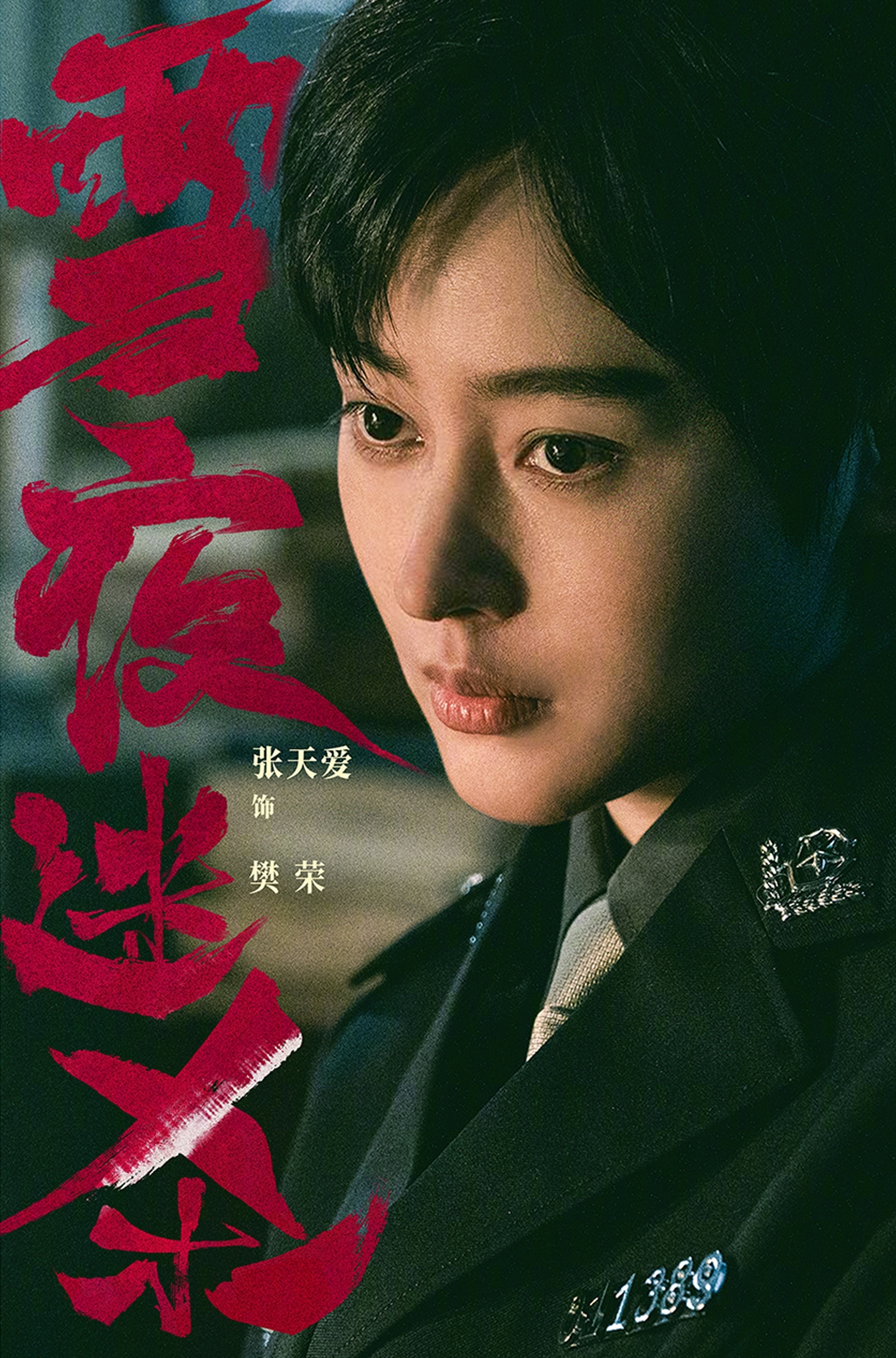 这是我们家樊荣！！！终于看到了都来给我们投票吧这部这部这部还有这部张天爱森中有林