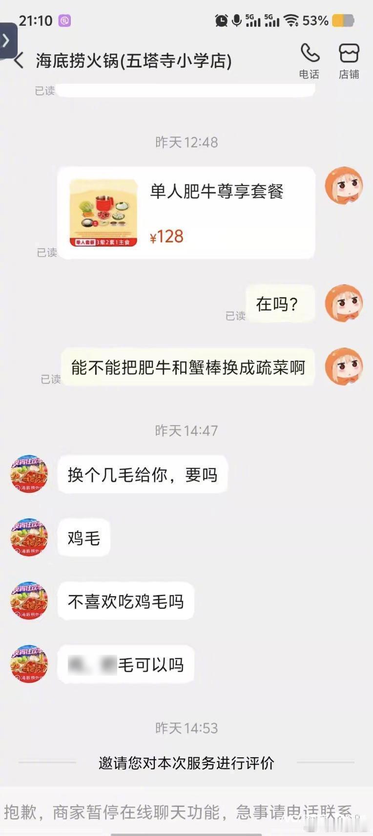 海底捞称黑客入侵账号辱骂顾客海底捞称黑客对多名顾客进行辱骂，如果有其他顾客被辱骂