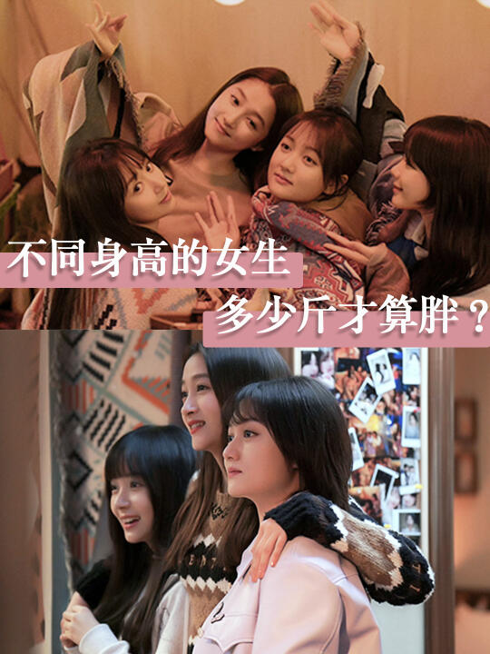 不同身高的女生，多少斤才算胖？