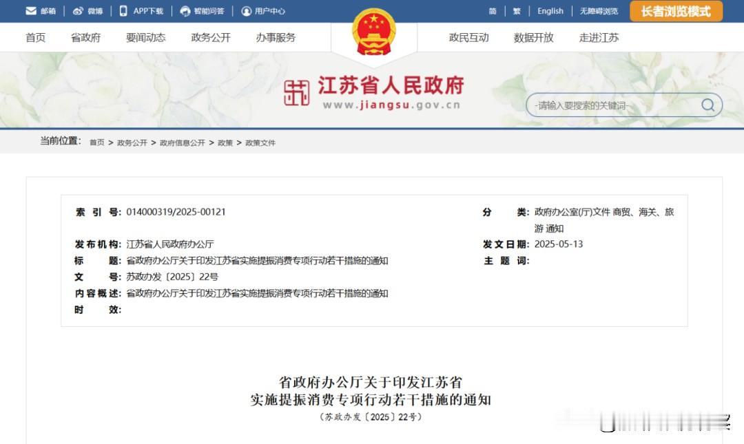 分享城市新鲜事养老金要涨，牛马们瑟瑟发抖！日前，江苏省人民政府发布《关于印发江苏