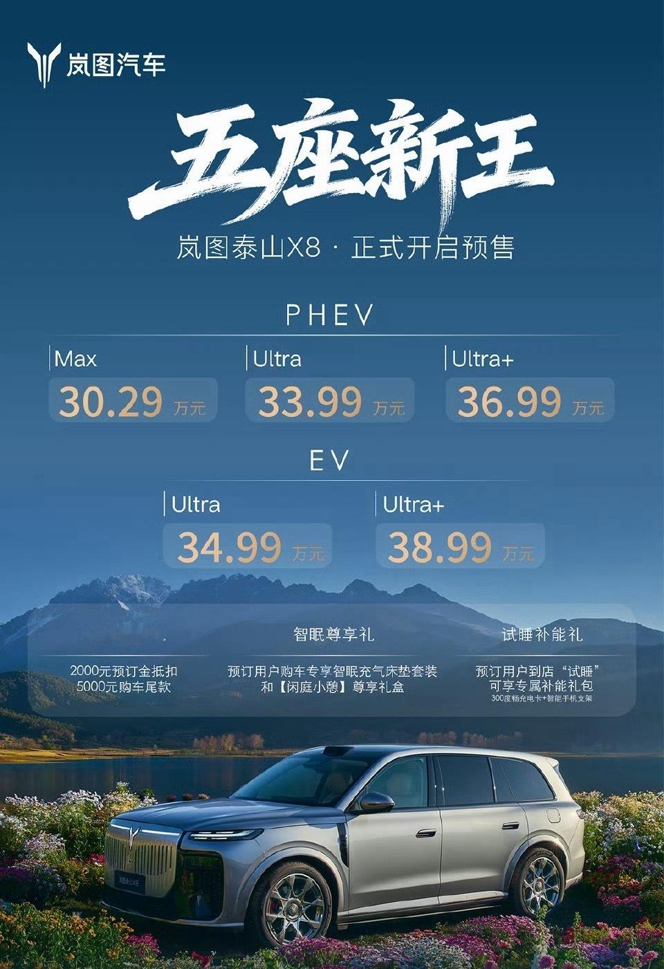泰山 X8是真挺好5 米 2 的五座大 SUV预售价 30.29 万起上市妥妥进
