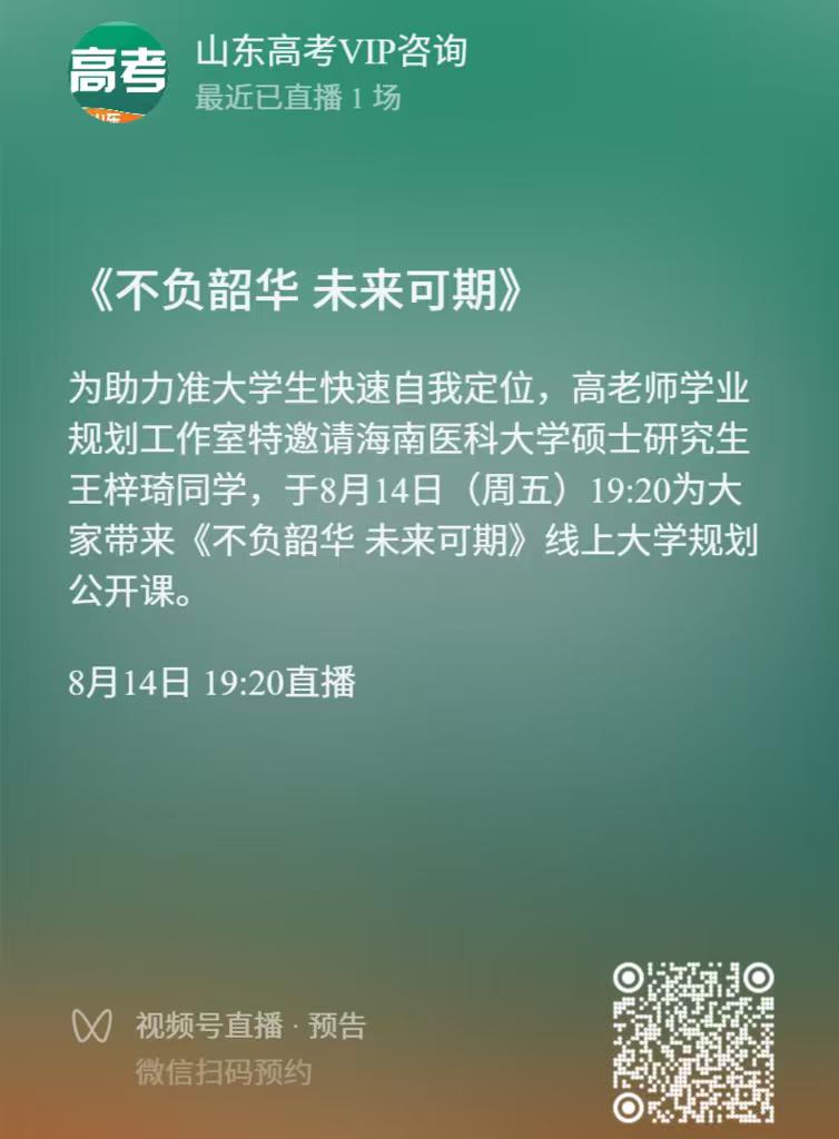 为助力准大学生快速自我定位，高老师学业规划工作室特邀请海南医科大学硕士研究生王梓