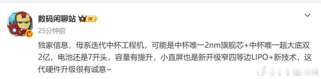 我说的没错吧，小米18应该是小米数字旗舰史上最强的标准版，唯一2nm旗舰芯+中杯