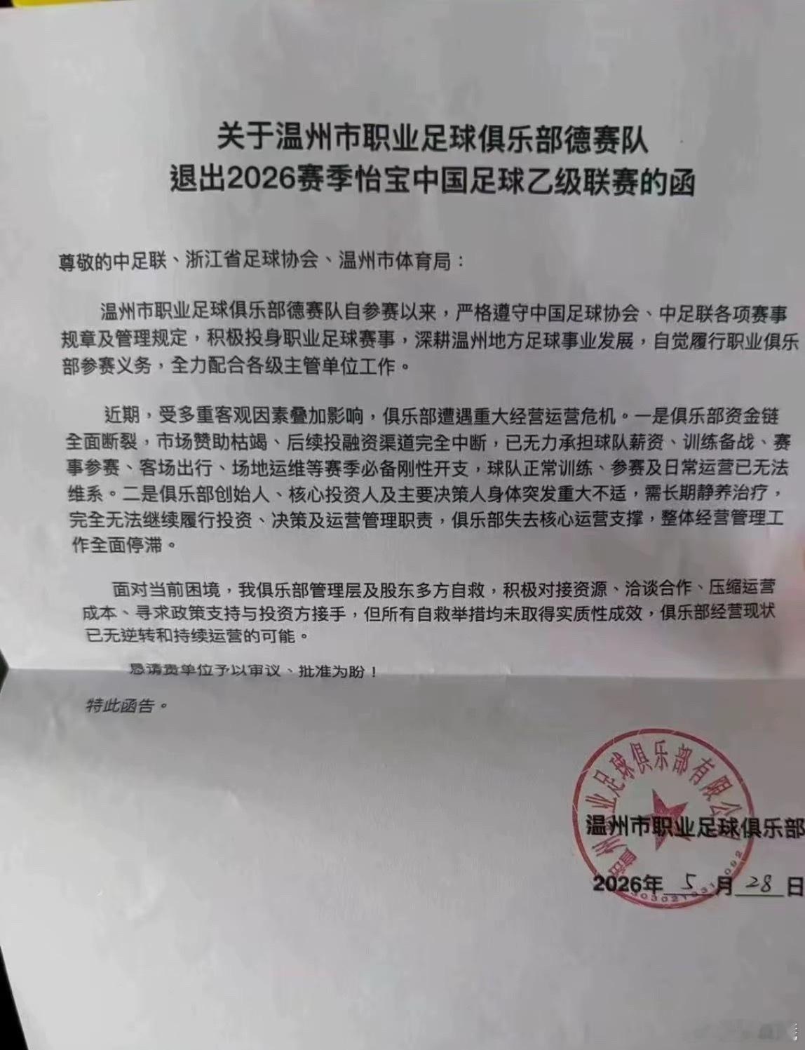 温州队已经难成这样了吗？对吴越杯的投入，些微过去一点资源，打完联赛应该问题不大吧