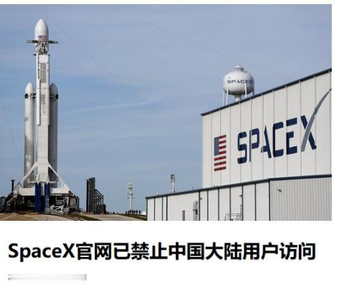 直接炸了！SpaceX 官宣彻底封锁中国大陆。就在6月5日，不少人打开Space