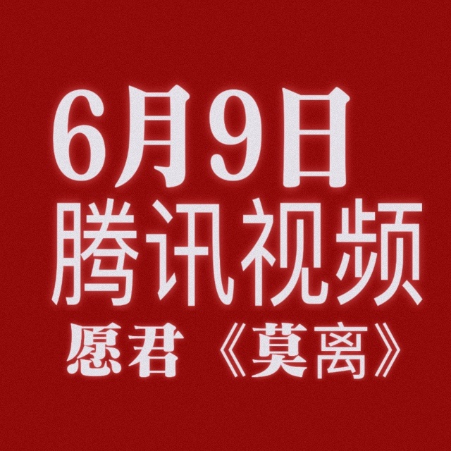 莫离  我们这个剧好像总是离不开一些地狱笑话整理了一些锐评可拿去评论玩梗：你这个