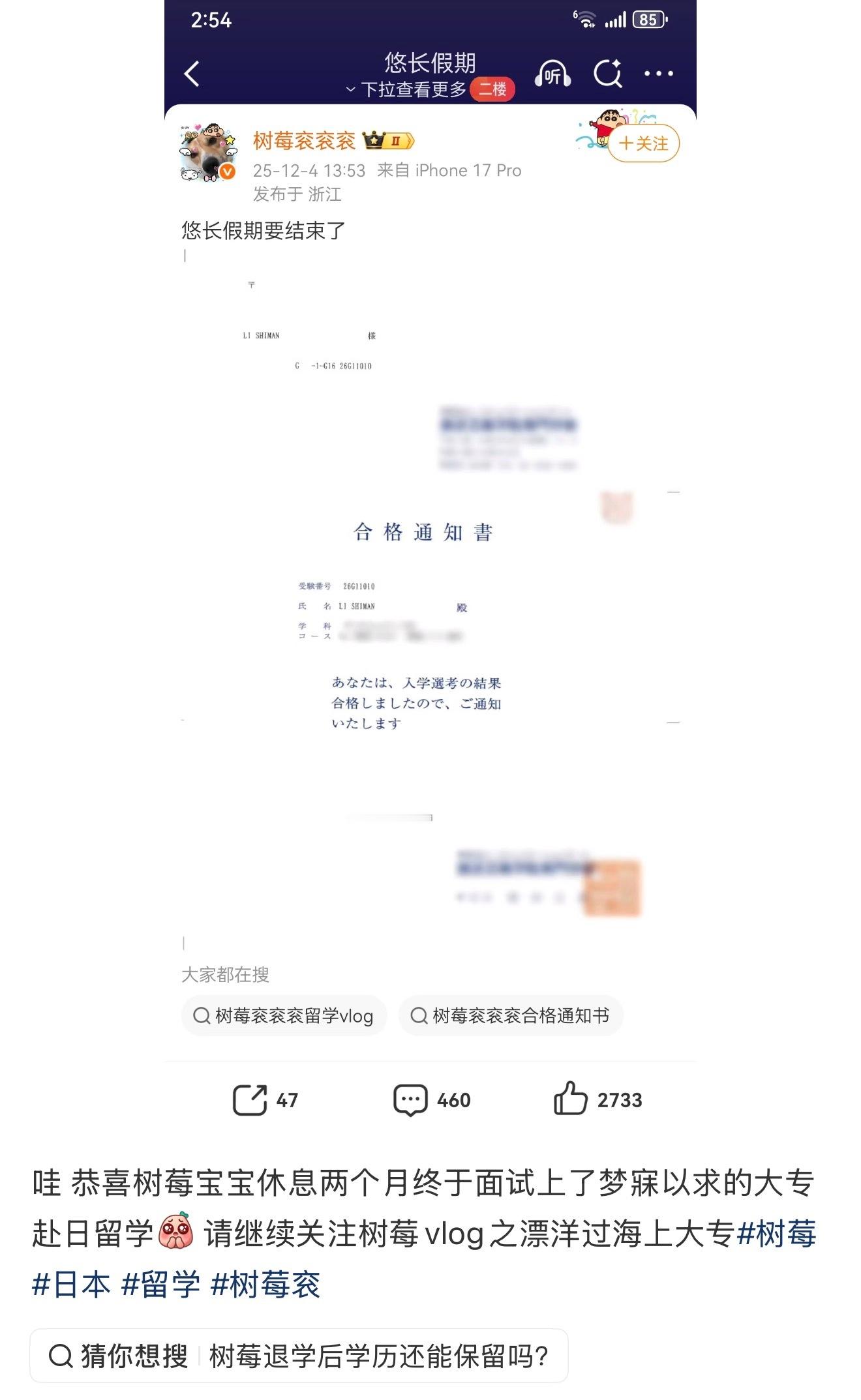 恭喜树莓拼搏几个月去日本读大专了！ 