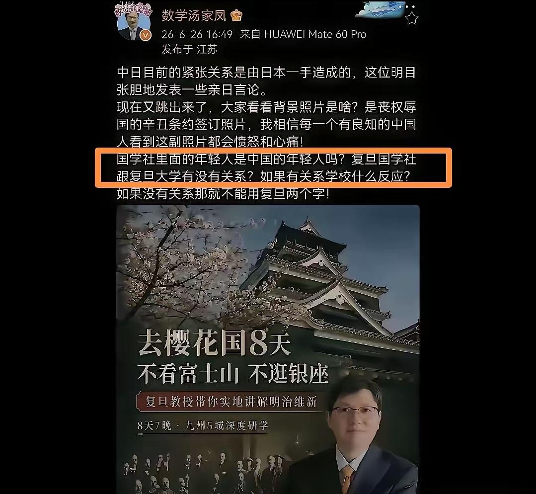 拿辛丑条约屈辱画面做赴日研学海报，这件事真的突破大众底线，也难怪汤家凤一针见血提