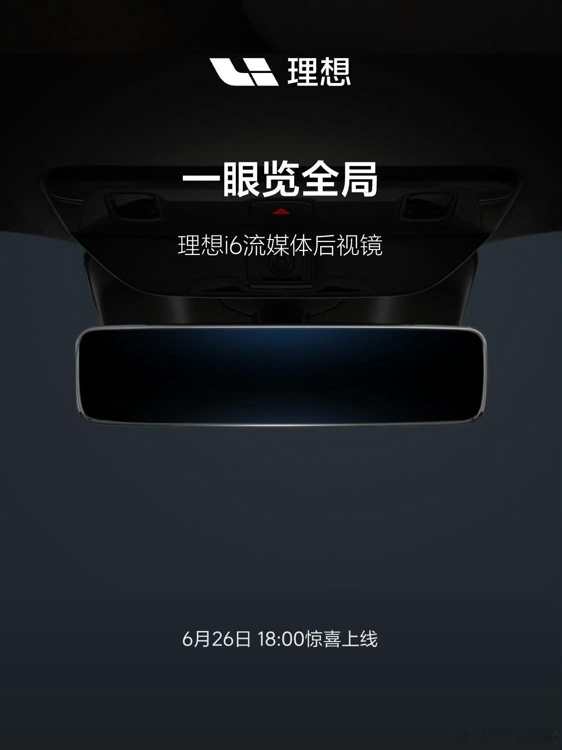 理想i6的流媒体后视镜加装方案来了，i6预留后摄像头安装位置，所以可以利用官方原