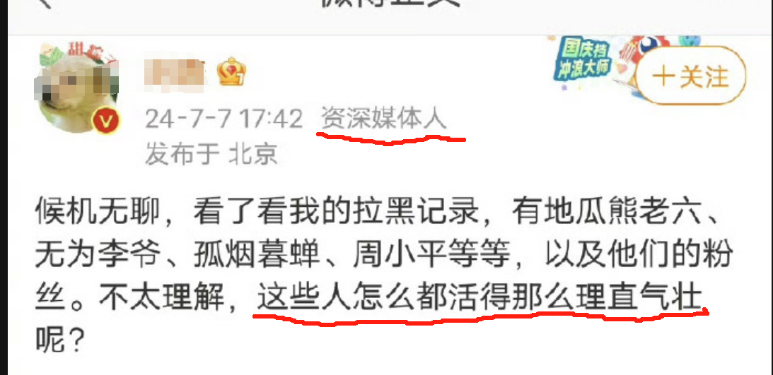 有些所谓资深媒体人，他们经常把自由挂在嘴边上，但是他们对于和他意见不一样的人，其