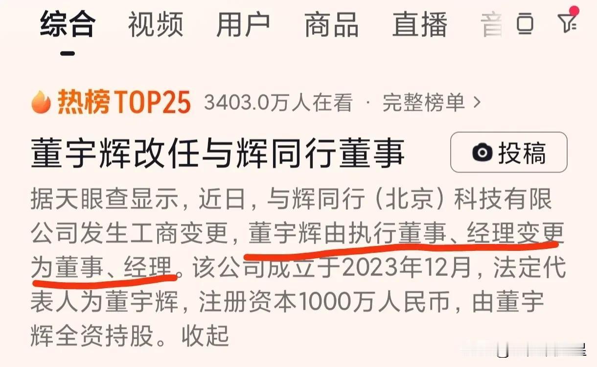 董老师已到达彩排现场
只要有一点儿风吹草动
又把董老师送上热搜榜
董老师由执行董