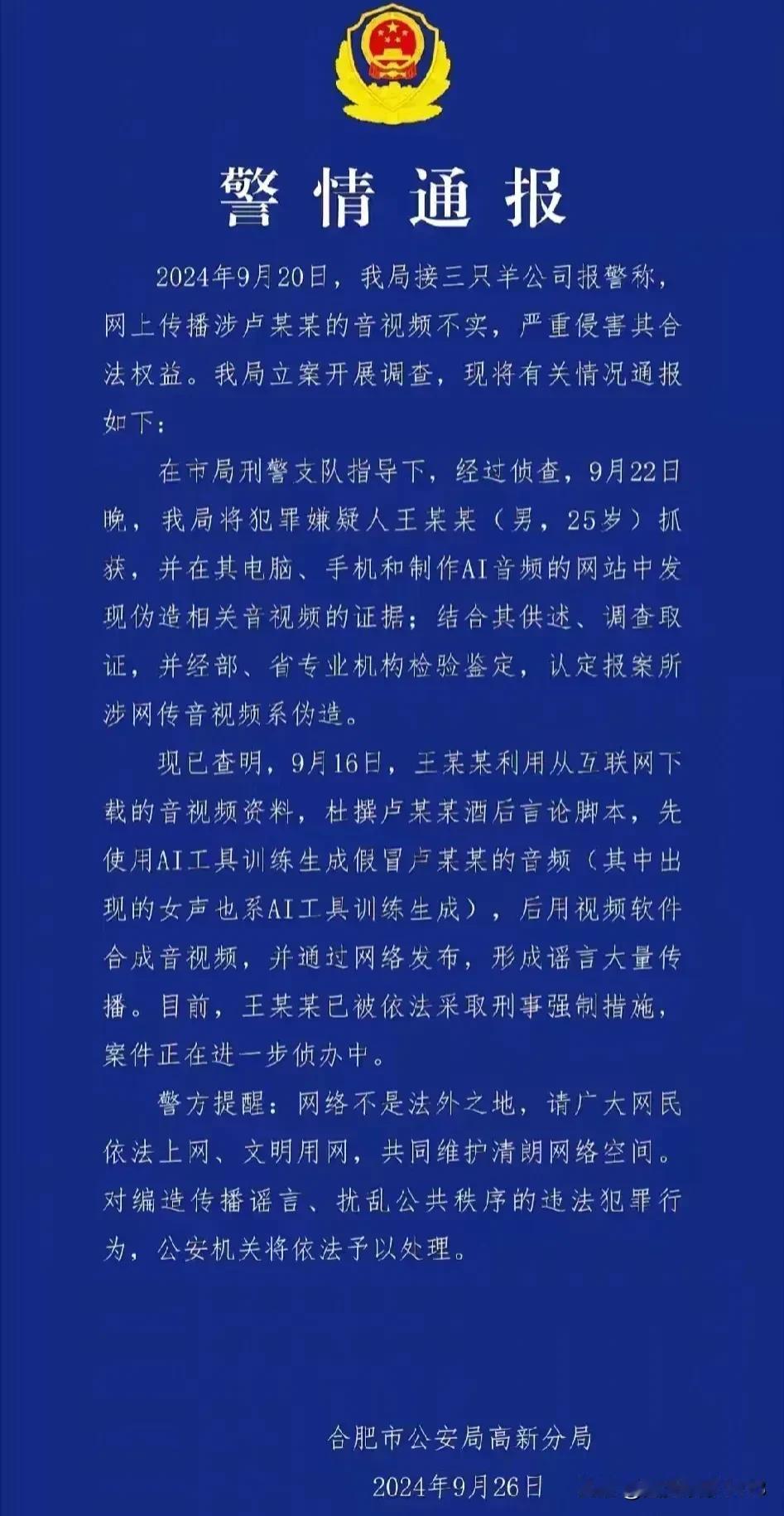 不出所料，录音是AI合成的。网上那些大神说不是AI合成，酒气加上方言，加上骂人的