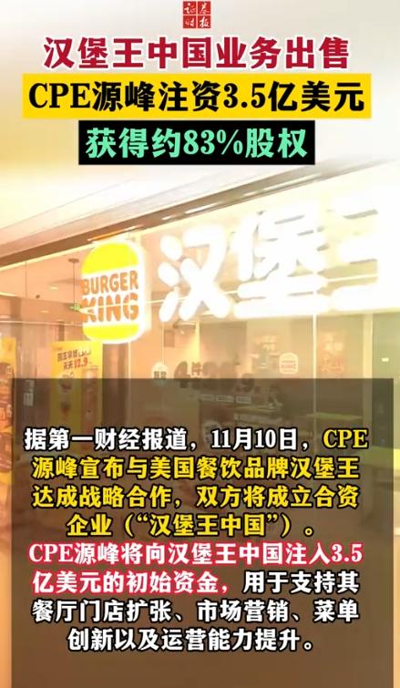 继星巴克卖给中国后，汉堡王也卖给了中国资本
不过详细来说，星巴克不是整体卖给中国