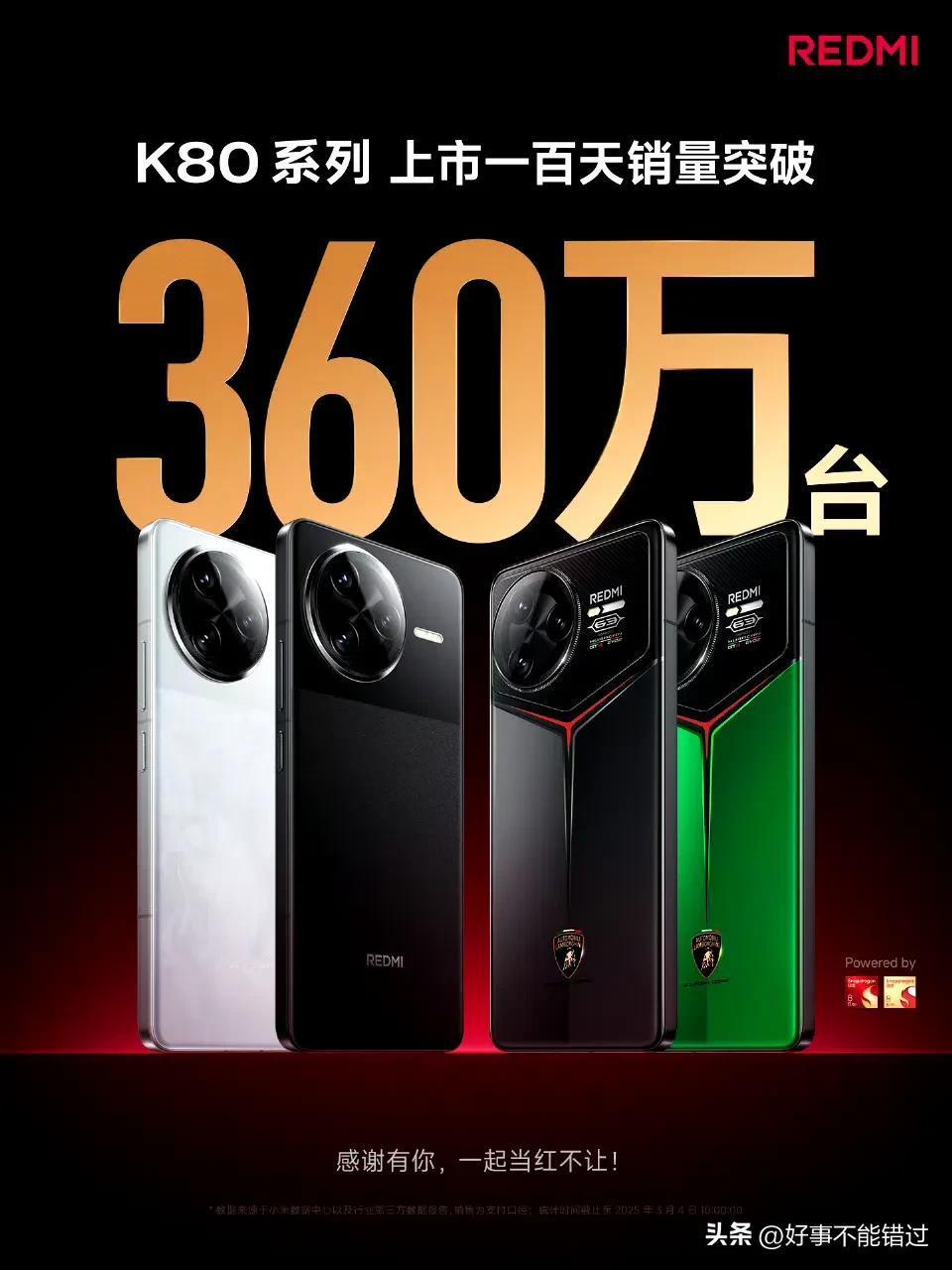 曝红米k80系列上市100天销量突破360万，拿下同期发布手机的销量冠军！销量为