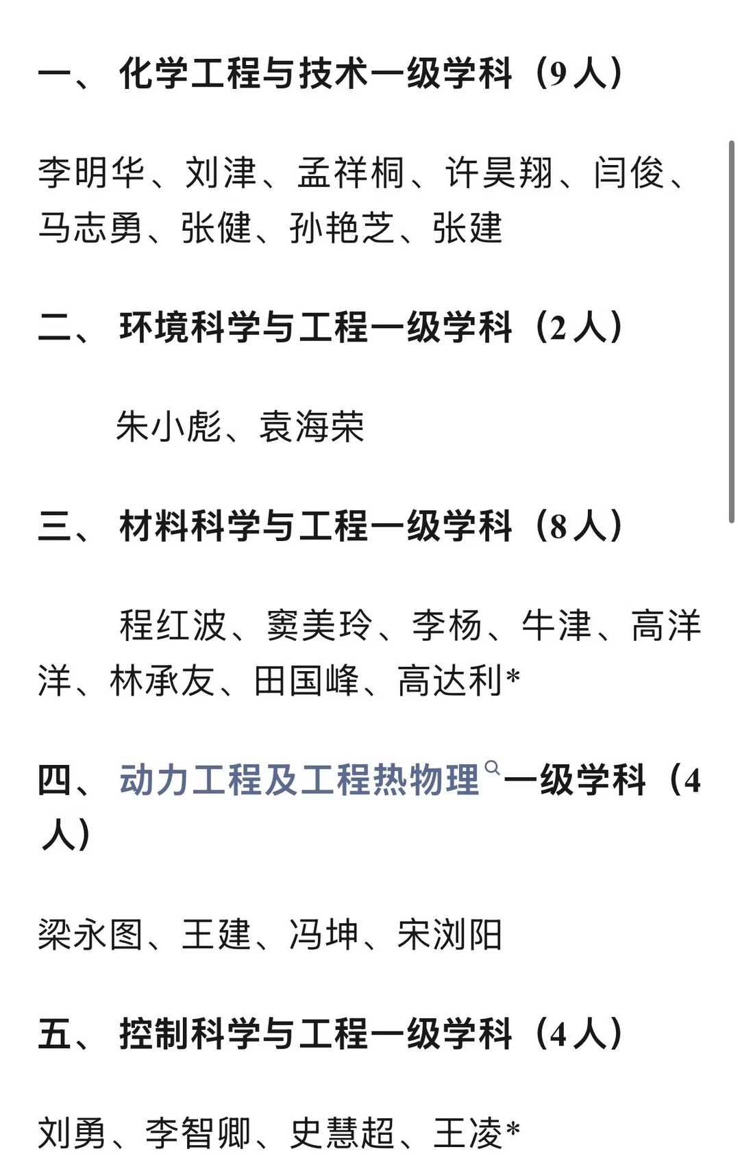 北京化工大学2026年新增博导遴选结果公示