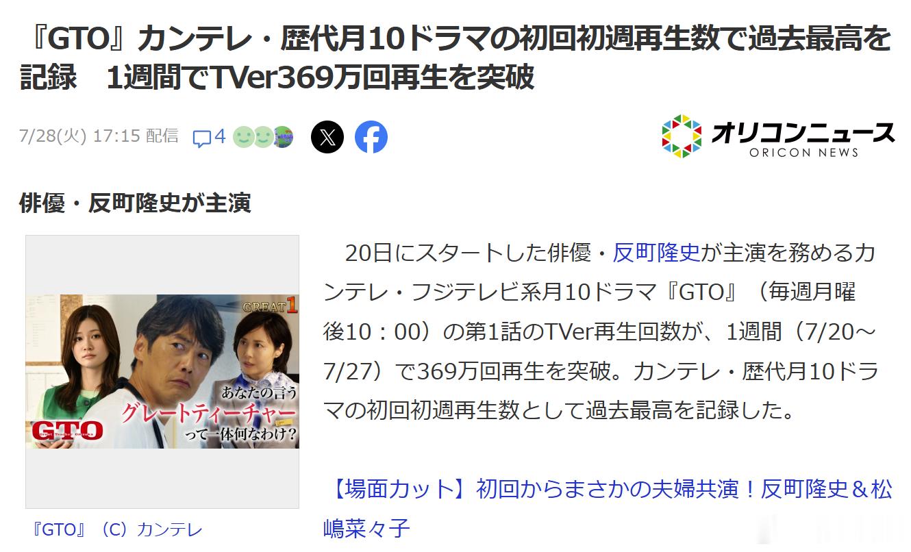 海外影视速递反町隆史 主演、生見愛瑠 共演的关西·富士台7月期月10剧《GTO》