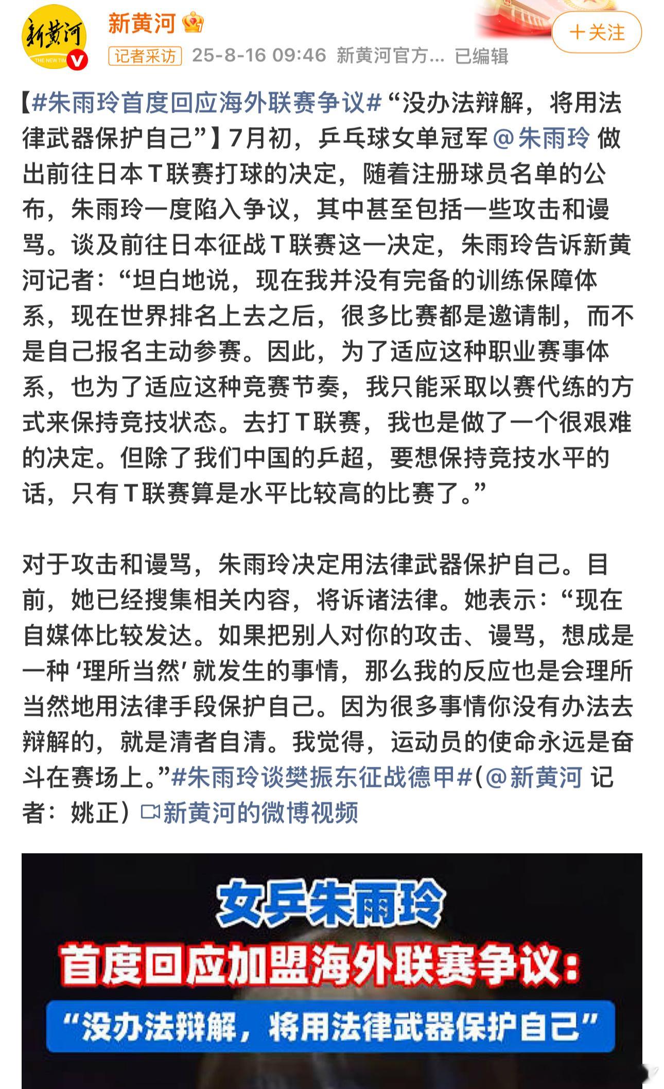 朱雨玲这是和东哥同款待遇了人家去T联赛咋了 谁又咸了？有些自霉体就是觉得国家队的