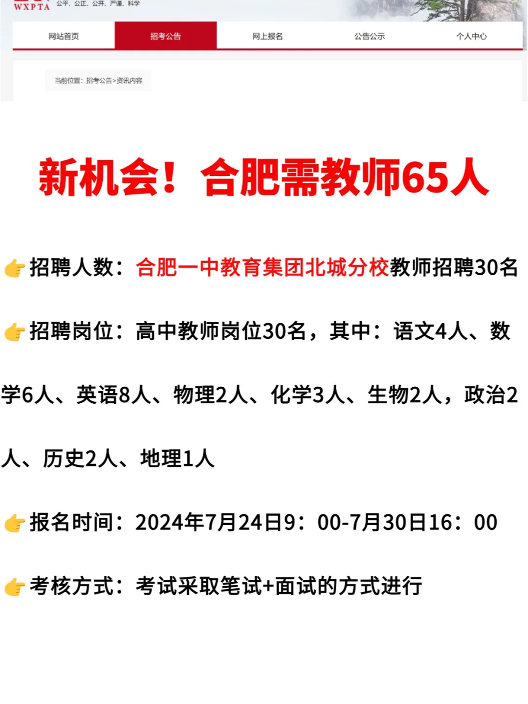 合肥近期教招公告~