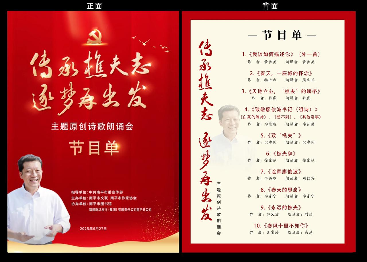 廖俊波书记赋
李家宁(福建)
夫天地立极，民本为纲；仕宦膺责，奉公乃彰。廖公俊波