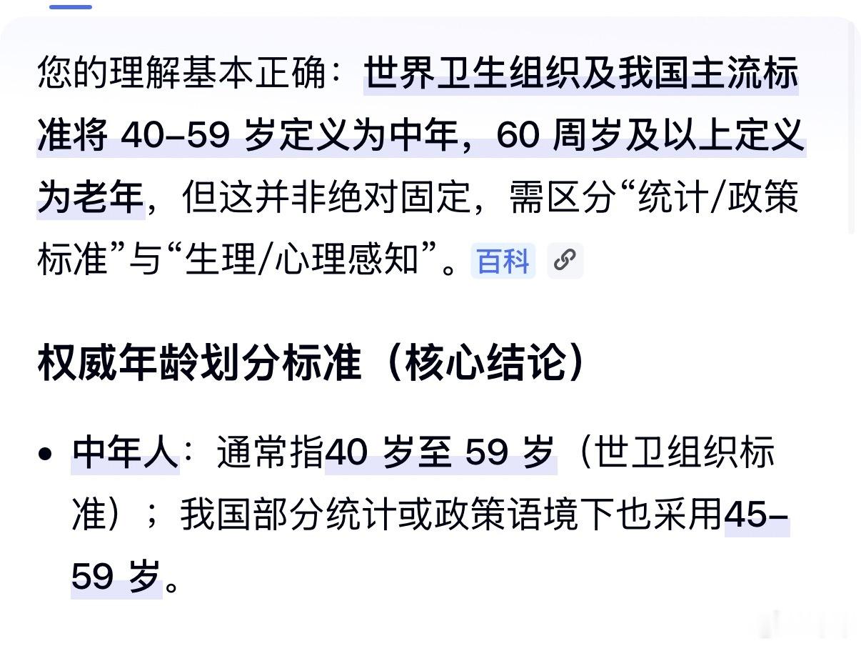 老龄化社会，二三十岁的人算是年轻人，四五十岁算是中年人，六十岁以后才算老年人吧。