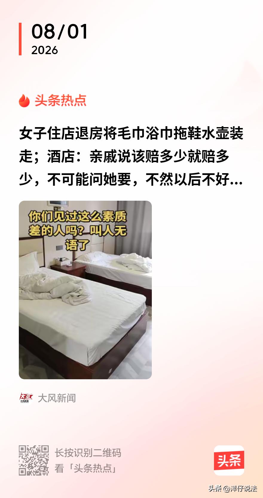 “搬家式退房？”安徽萧县，一五十多岁的女子在一家小旅馆住了一晚，次日退房时，把房