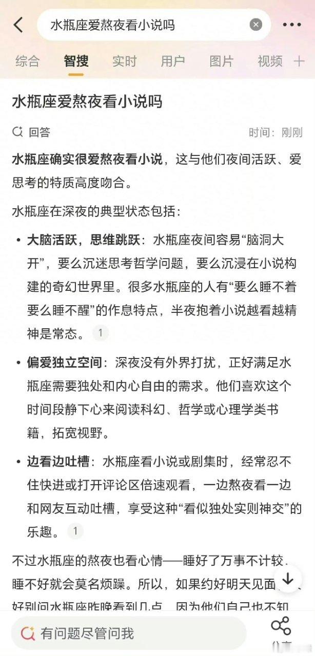 于谦为看小说查星座找借口水瓶座这锅我替于谦背了 于谦熬夜看小说完全演我hhhh就
